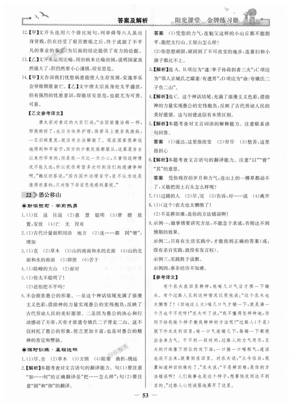 2018年陽(yáng)光課堂金牌練習(xí)冊(cè)八年級(jí)語(yǔ)文上冊(cè)人教版 第21頁(yè)