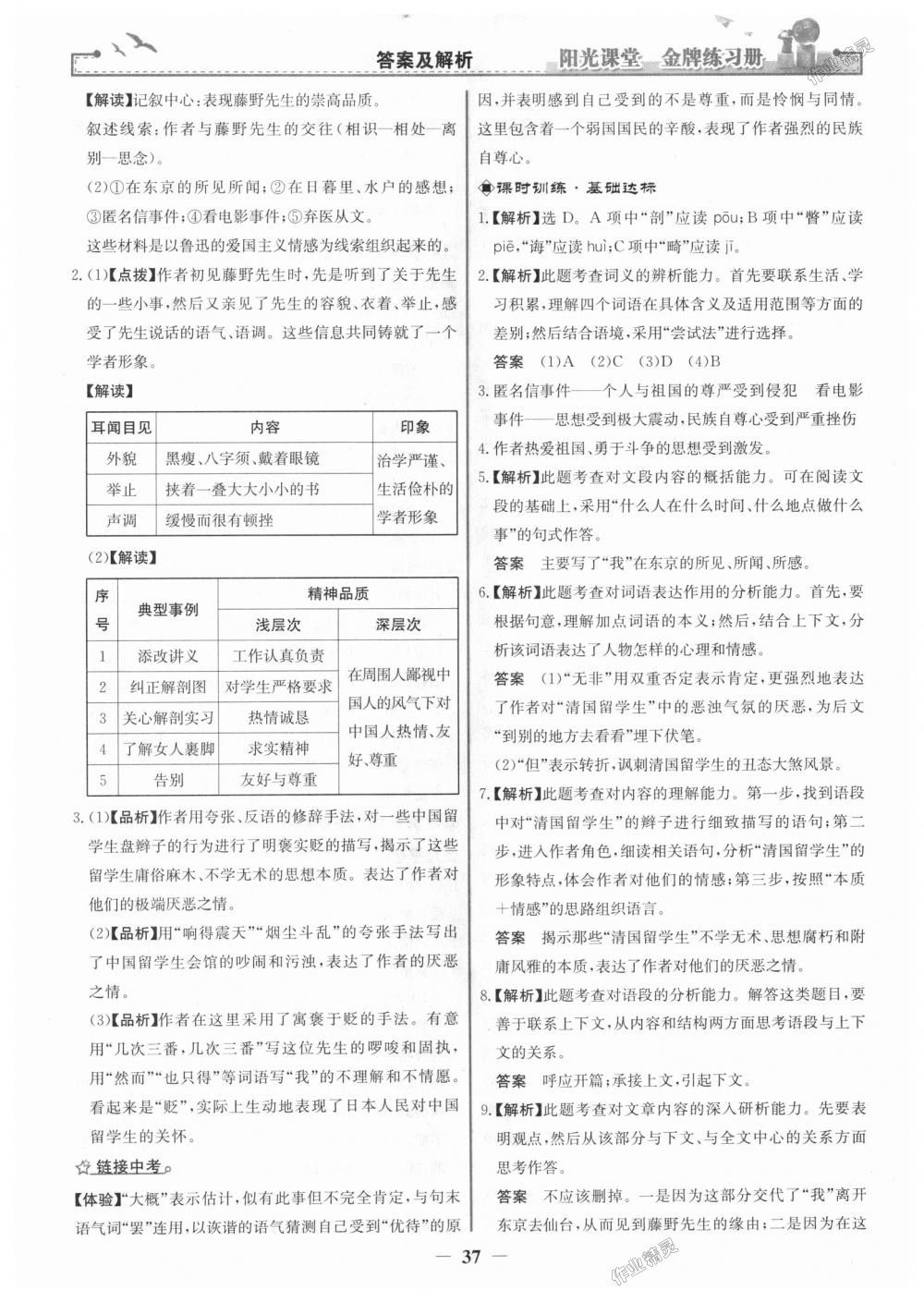 2018年陽光課堂金牌練習(xí)冊(cè)八年級(jí)語文上冊(cè)人教版 第5頁