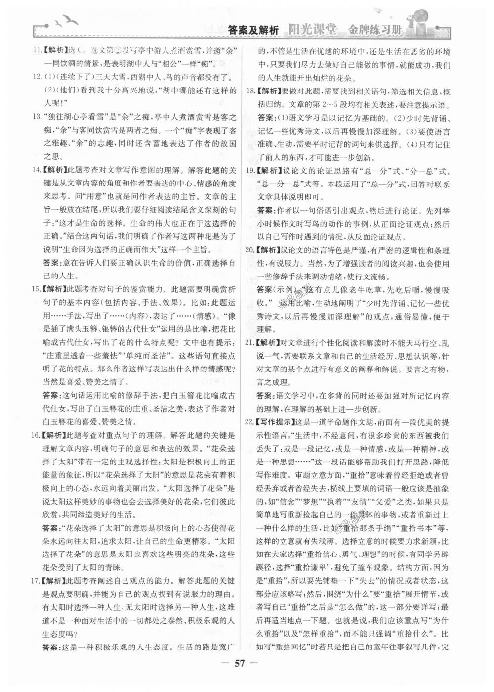 2018年阳光课堂金牌练习册九年级语文上册人教版 第25页