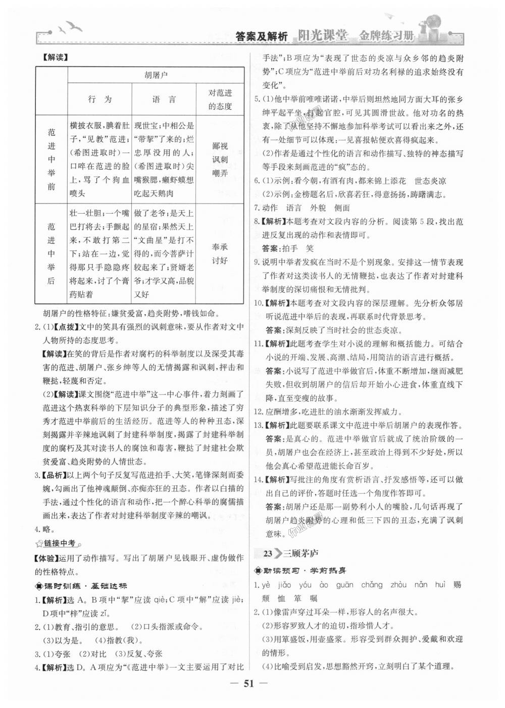 2018年阳光课堂金牌练习册九年级语文上册人教版 第19页