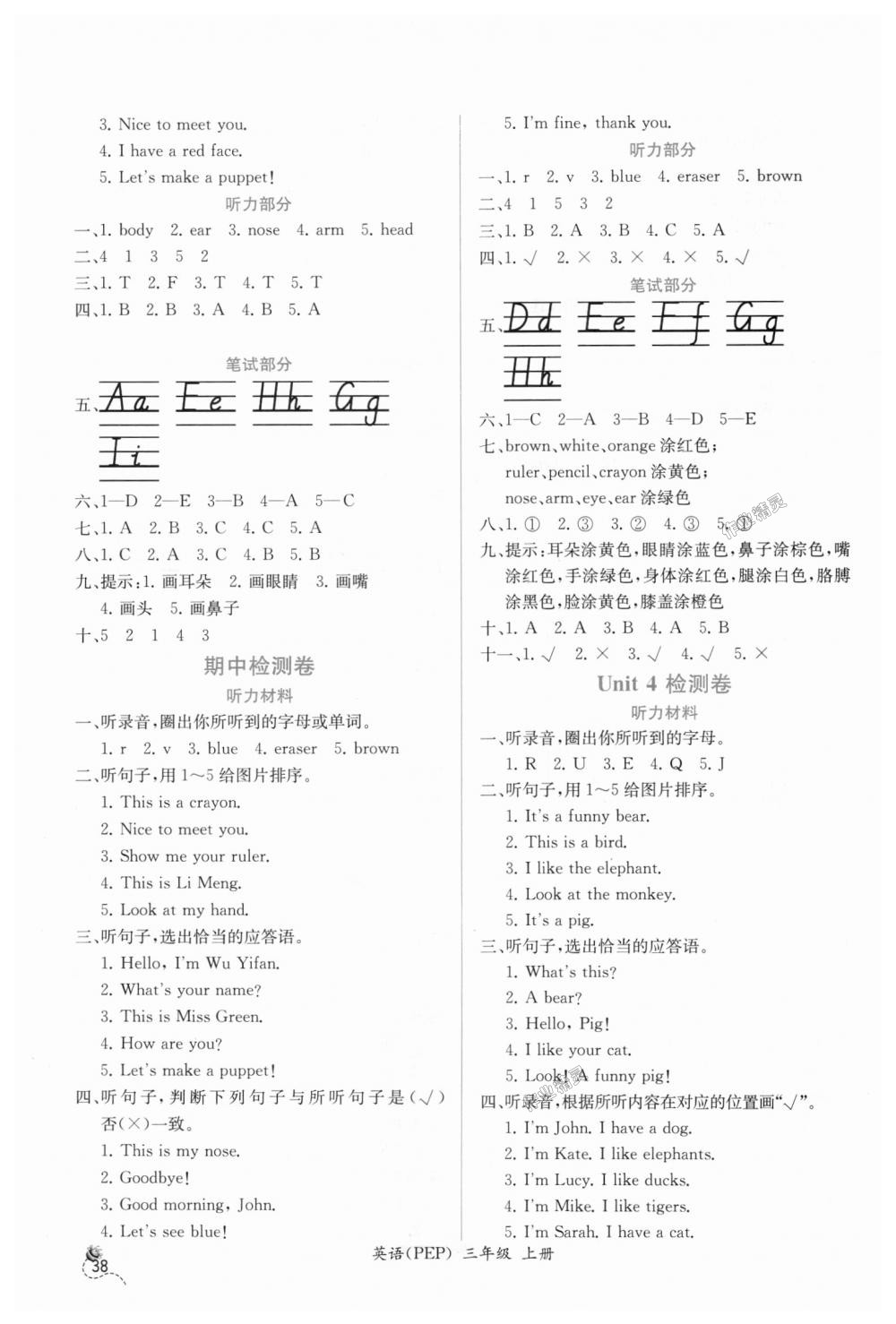 2018年同步導(dǎo)學(xué)案課時(shí)練三年級英語上冊人教版 第6頁