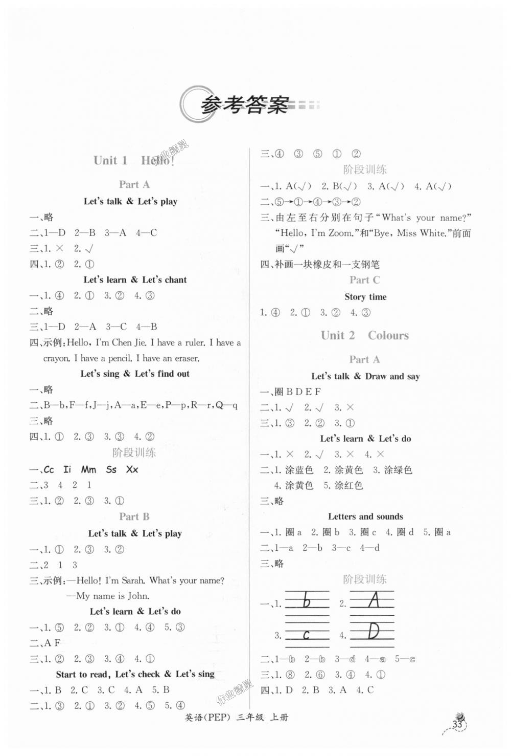 2018年同步導(dǎo)學(xué)案課時(shí)練三年級(jí)英語上冊(cè)人教版 第1頁