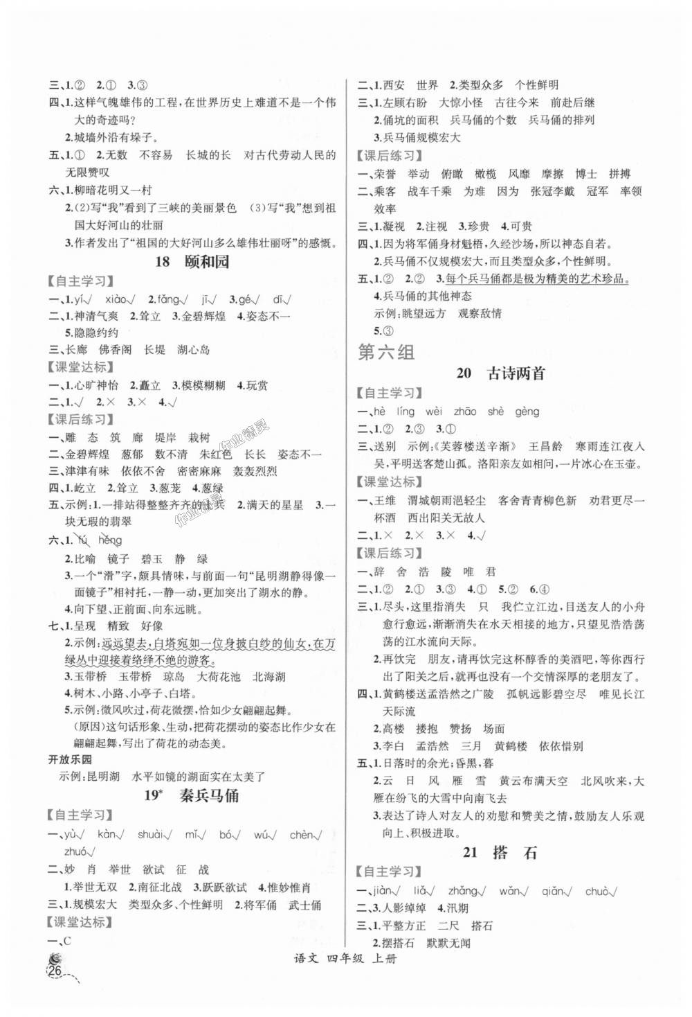 2018年同步导学案课时练四年级语文上册人教版 第6页