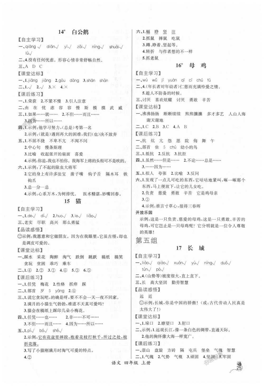 2018年同步導學案課時練四年級語文上冊人教版 第5頁