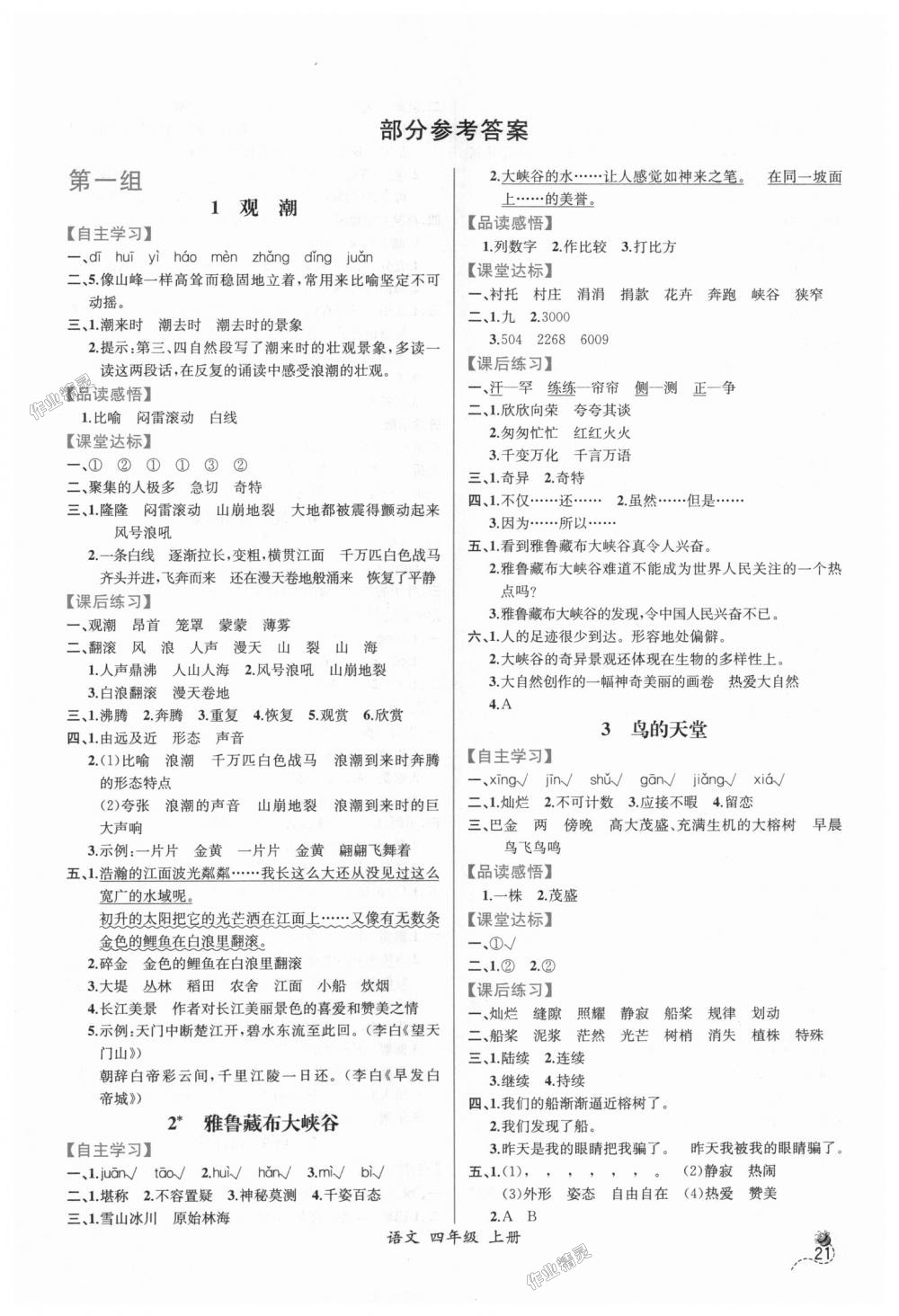 2018年同步导学案课时练四年级语文上册人教版 第1页