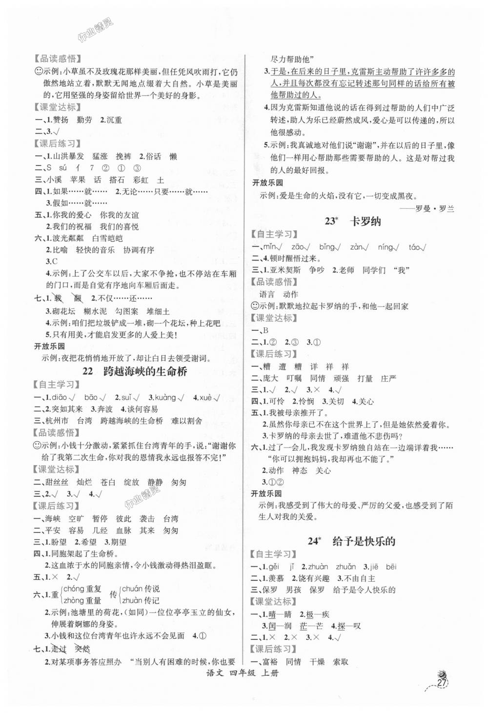 2018年同步導(dǎo)學(xué)案課時(shí)練四年級(jí)語(yǔ)文上冊(cè)人教版 第7頁(yè)