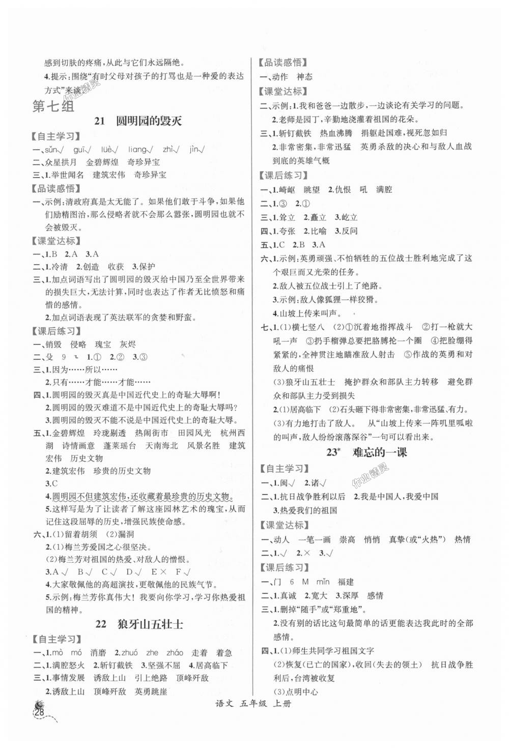 2018年同步导学案课时练五年级语文上册人教版 第8页