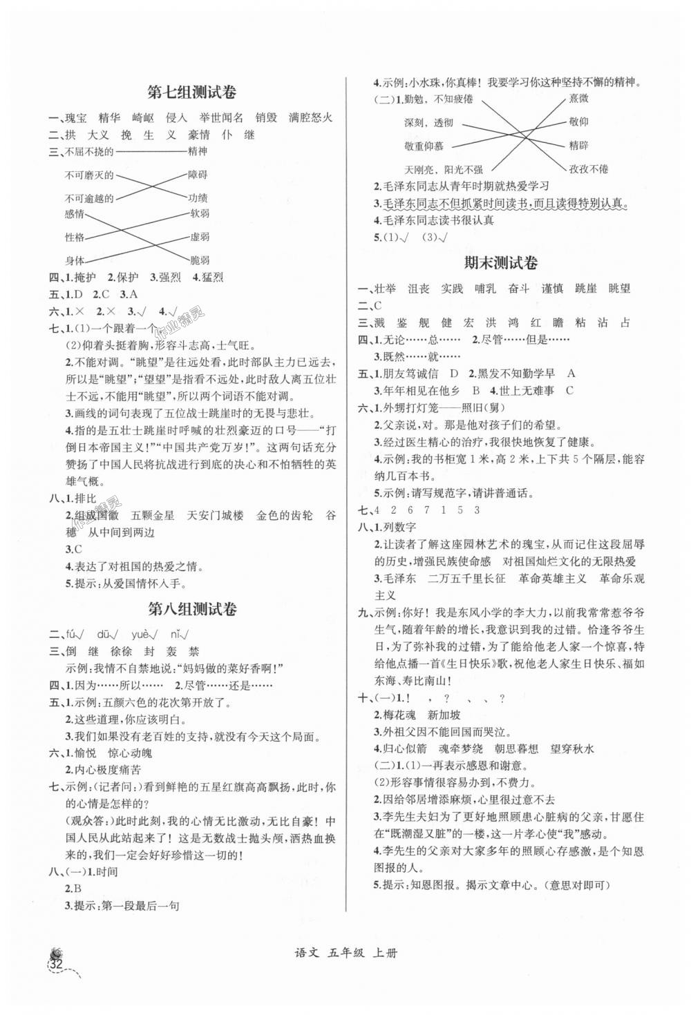 2018年同步导学案课时练五年级语文上册人教版 第12页