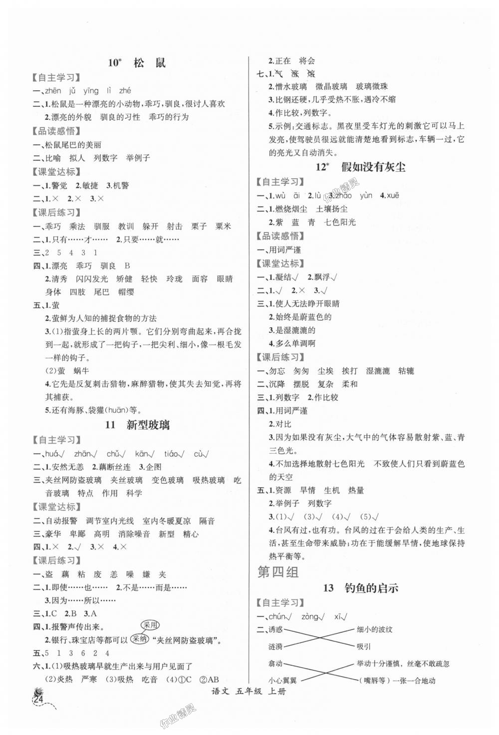 2018年同步导学案课时练五年级语文上册人教版 第4页