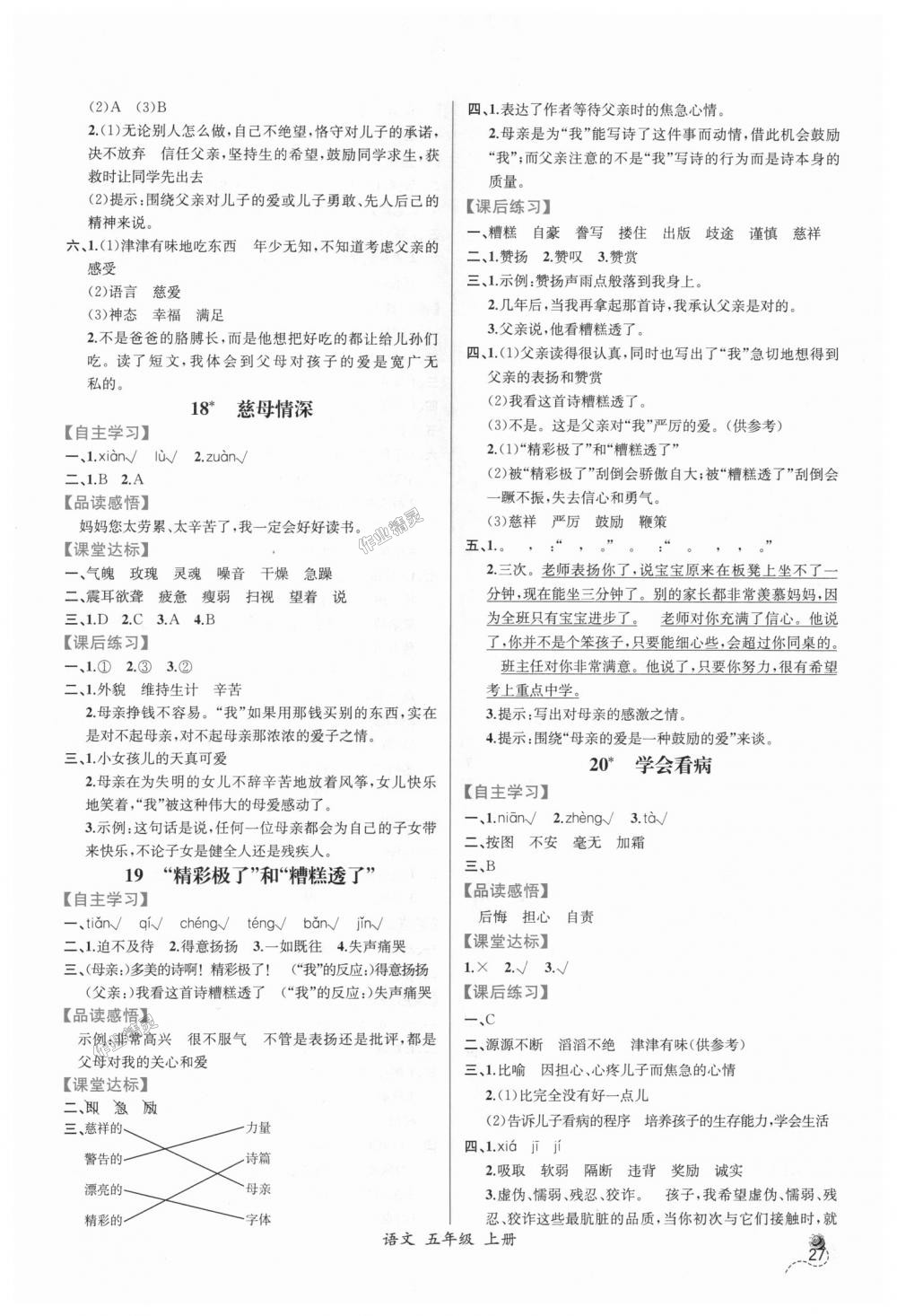 2018年同步导学案课时练五年级语文上册人教版 第7页