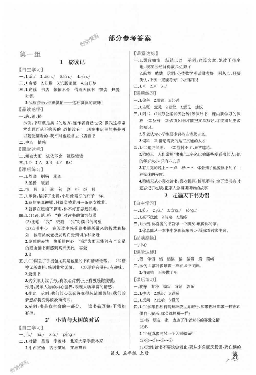 2018年同步导学案课时练五年级语文上册人教版 第1页