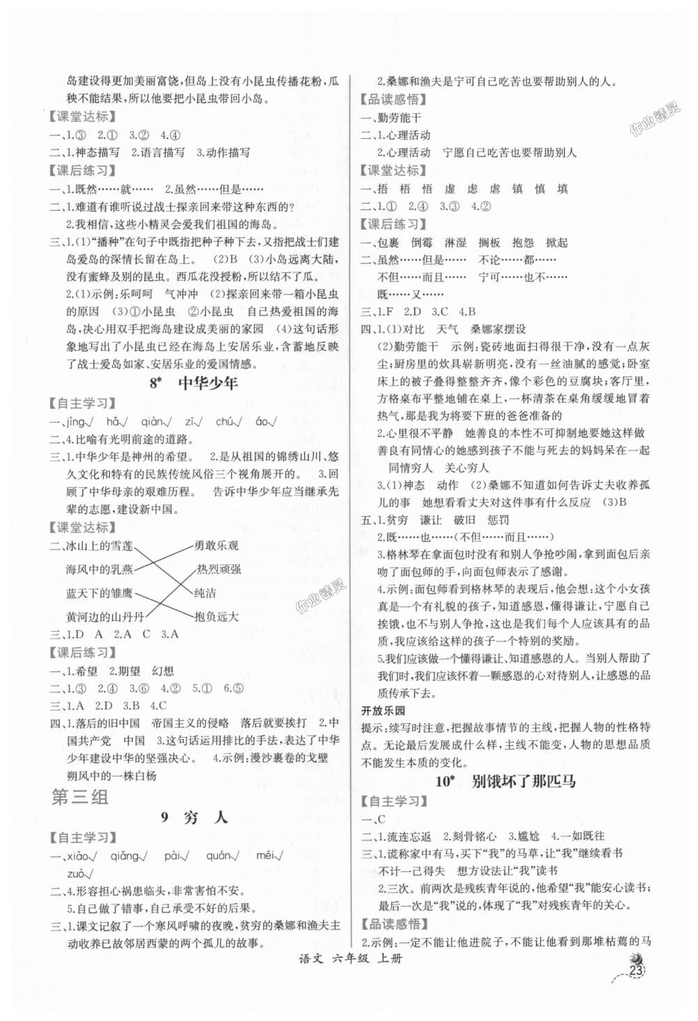 2018年同步导学案课时练六年级语文上册人教版 第3页