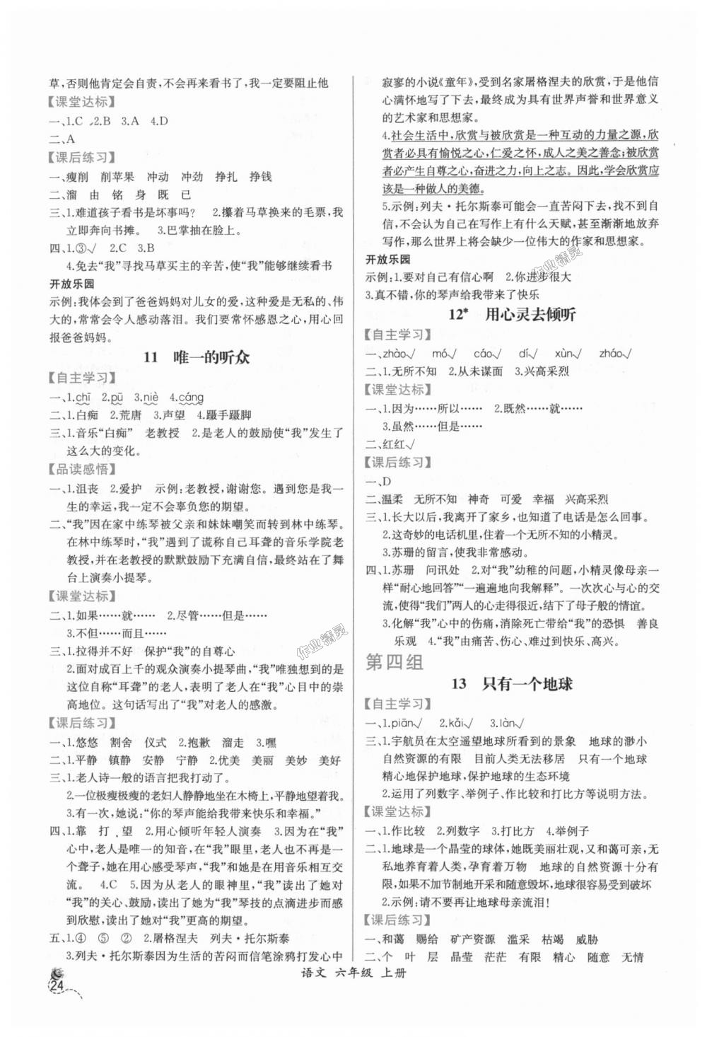 2018年同步导学案课时练六年级语文上册人教版 第4页