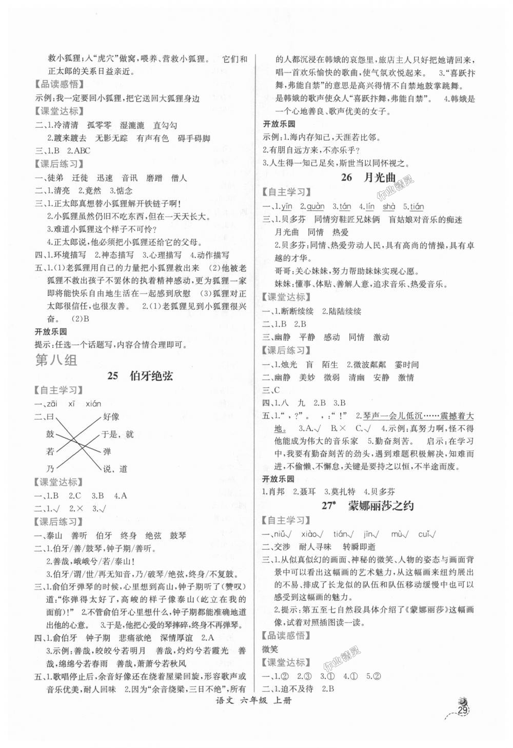 2018年同步导学案课时练六年级语文上册人教版 第9页