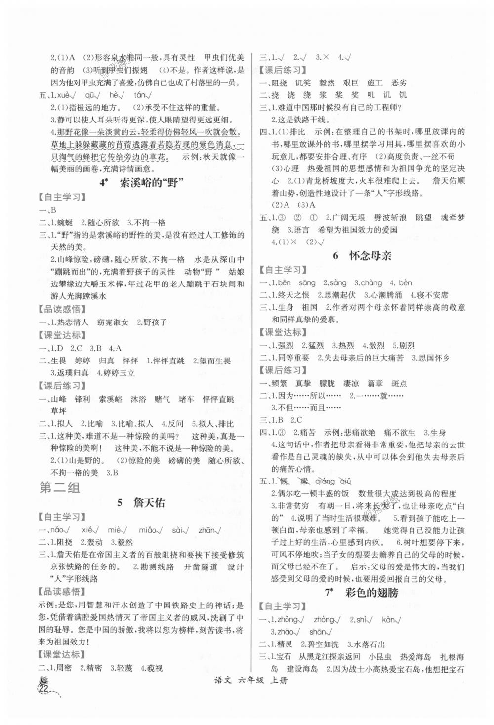 2018年同步导学案课时练六年级语文上册人教版 第2页