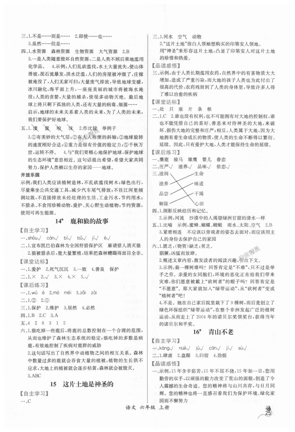 2018年同步导学案课时练六年级语文上册人教版 第5页