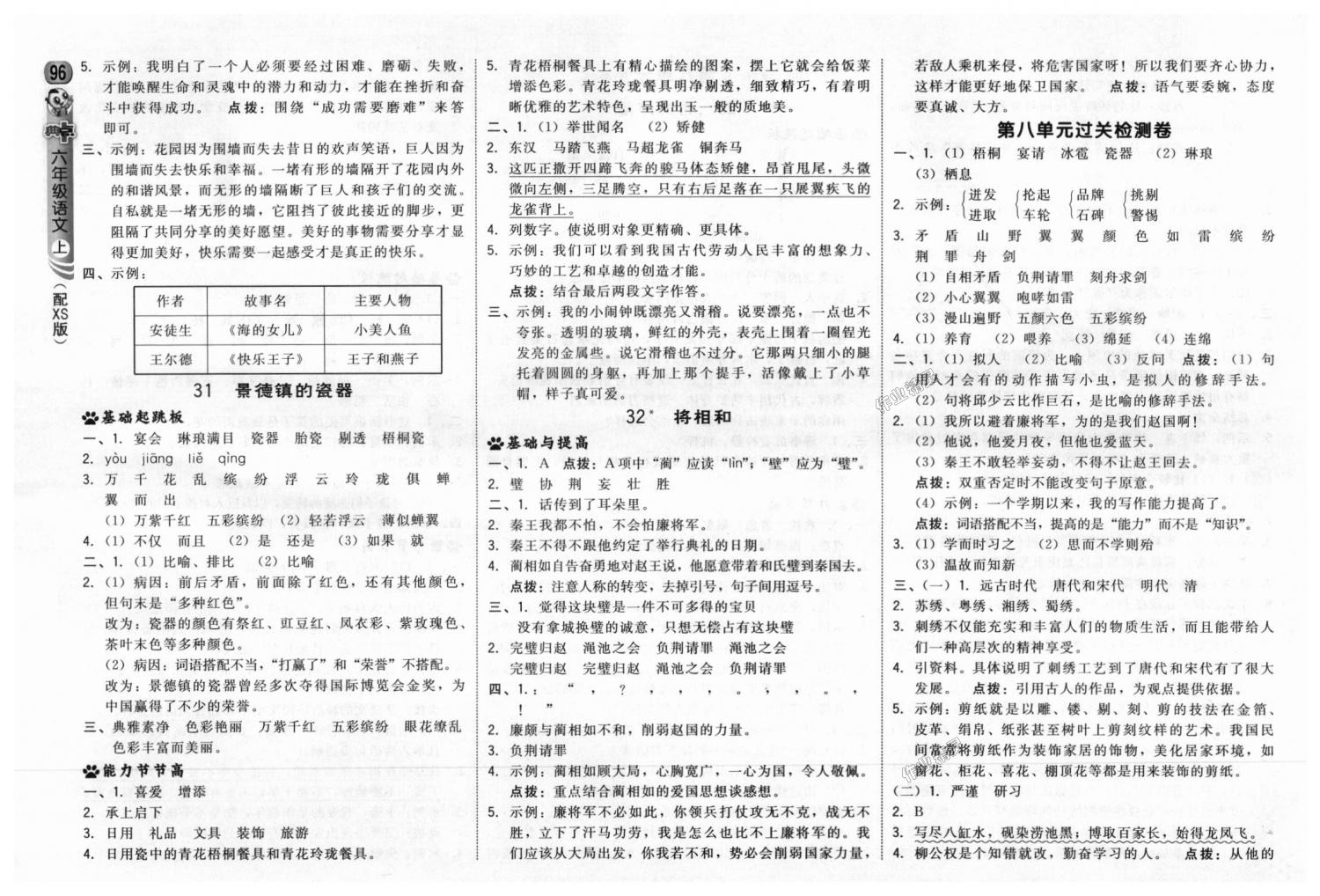 2018年綜合應(yīng)用創(chuàng)新題典中點(diǎn)六年級語文上冊西師大版 第14頁