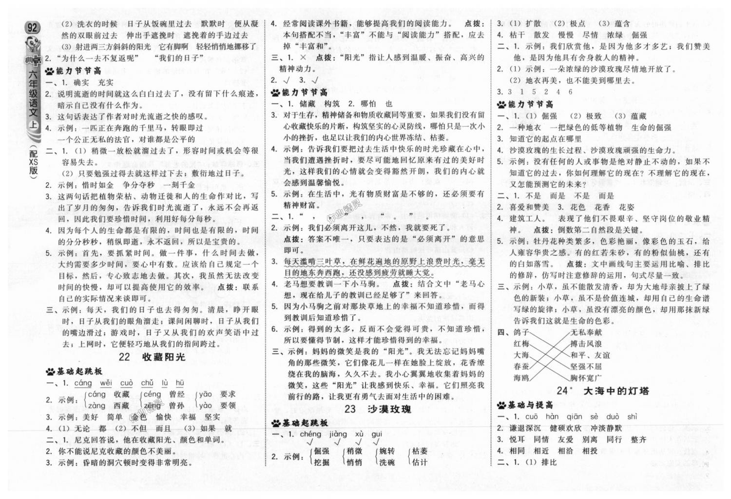 2018年綜合應(yīng)用創(chuàng)新題典中點(diǎn)六年級(jí)語(yǔ)文上冊(cè)西師大版 第10頁(yè)