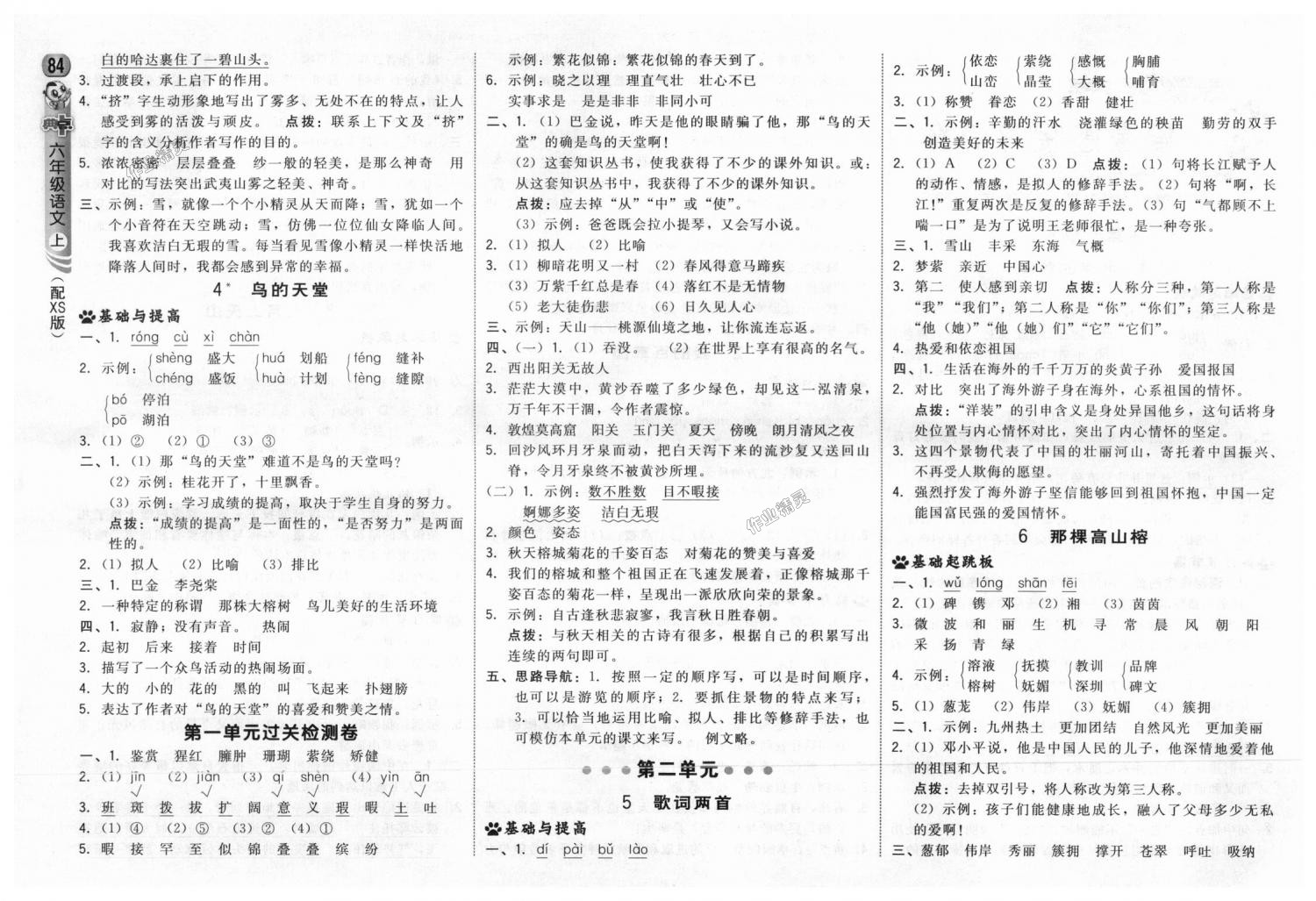 2018年綜合應(yīng)用創(chuàng)新題典中點(diǎn)六年級(jí)語文上冊西師大版 第2頁