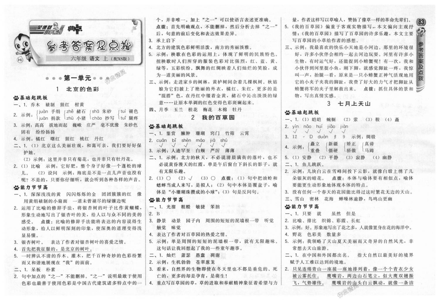 2018年綜合應用創(chuàng)新題典中點六年級語文上冊西師大版 第1頁