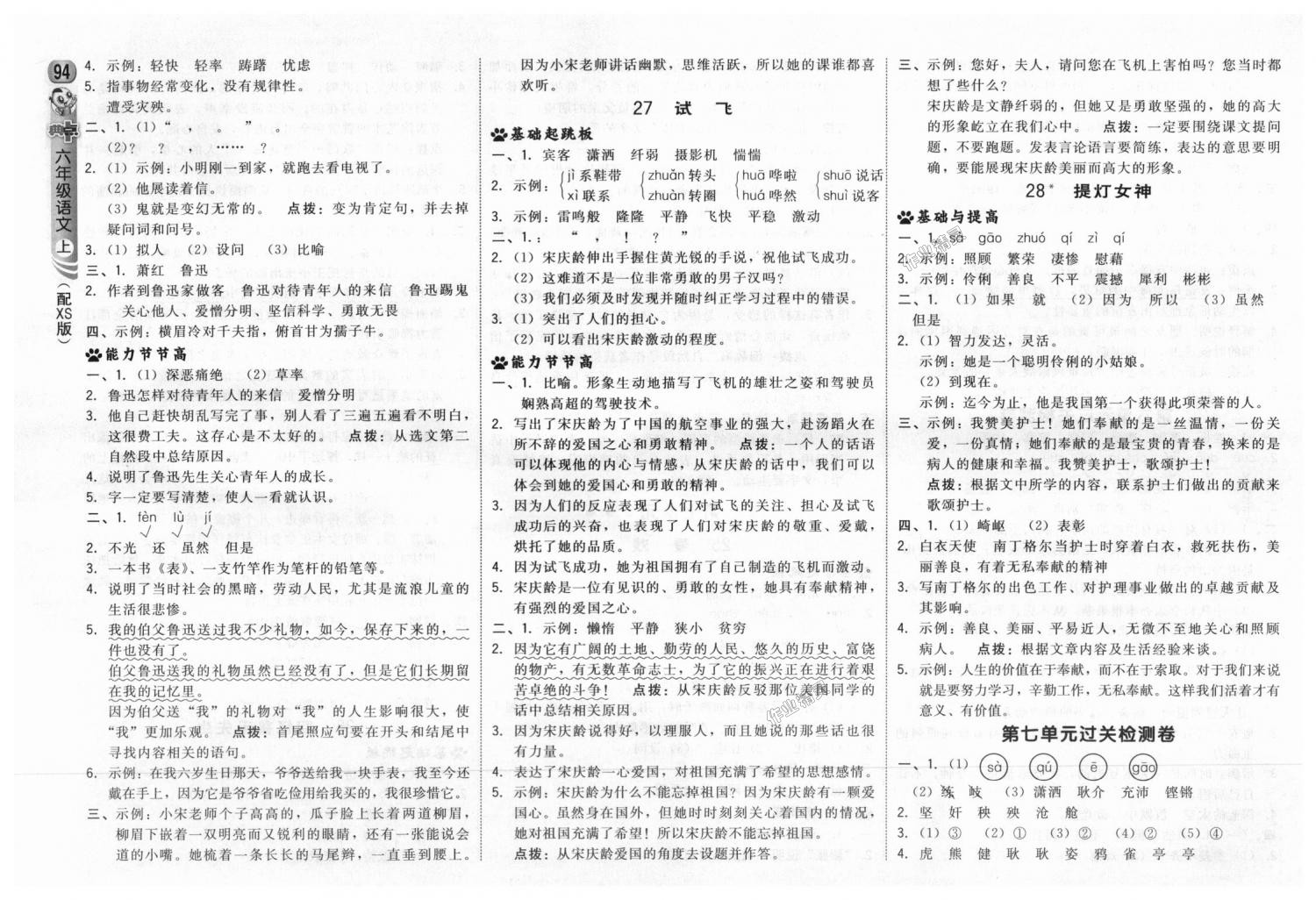 2018年綜合應用創(chuàng)新題典中點六年級語文上冊西師大版 第12頁