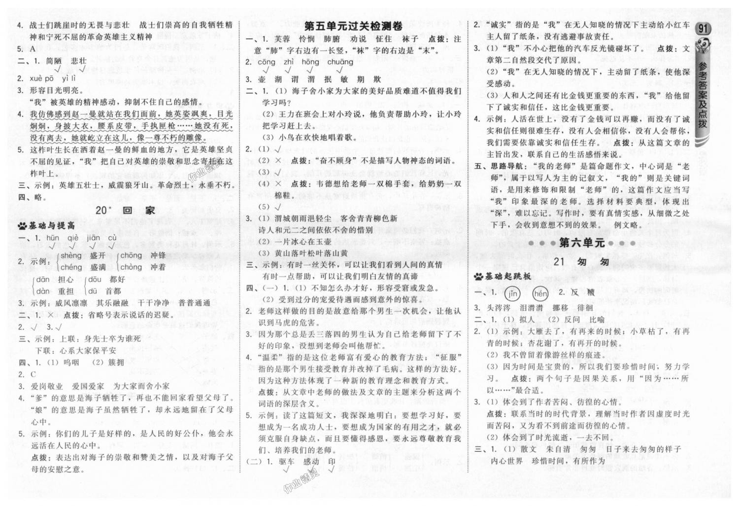 2018年綜合應(yīng)用創(chuàng)新題典中點(diǎn)六年級(jí)語(yǔ)文上冊(cè)西師大版 第9頁(yè)