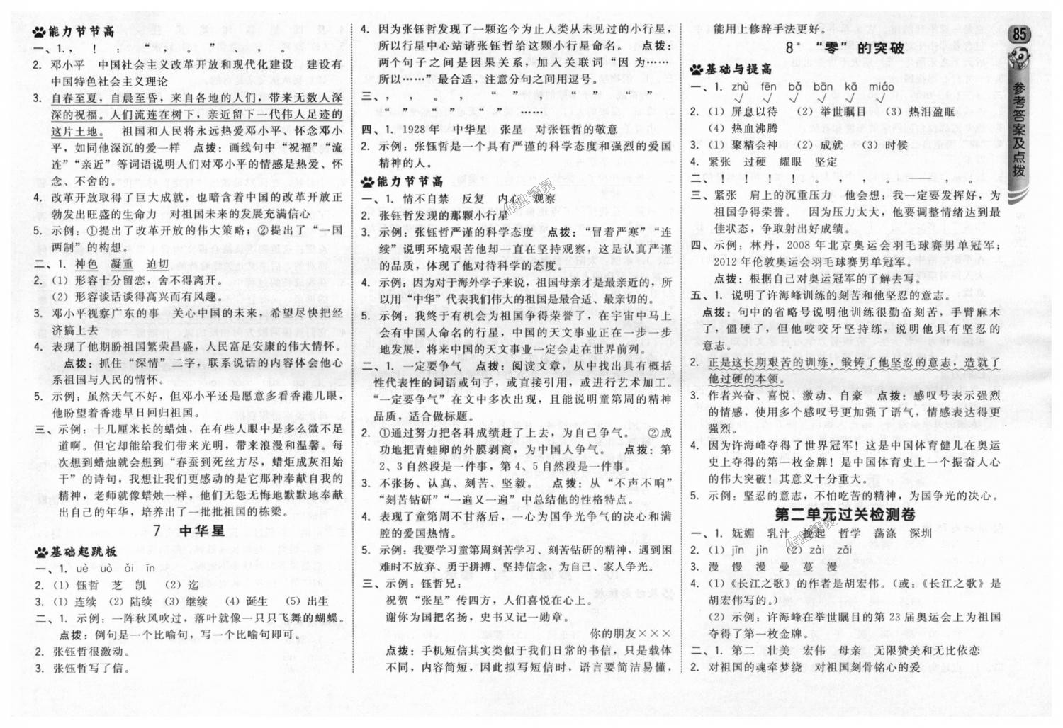 2018年綜合應(yīng)用創(chuàng)新題典中點(diǎn)六年級(jí)語(yǔ)文上冊(cè)西師大版 第3頁(yè)