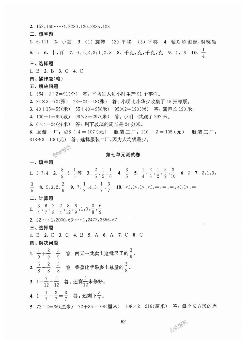 2018年課課練小學(xué)數(shù)學(xué)活頁卷三年級(jí)上冊(cè)蘇教版 第6頁