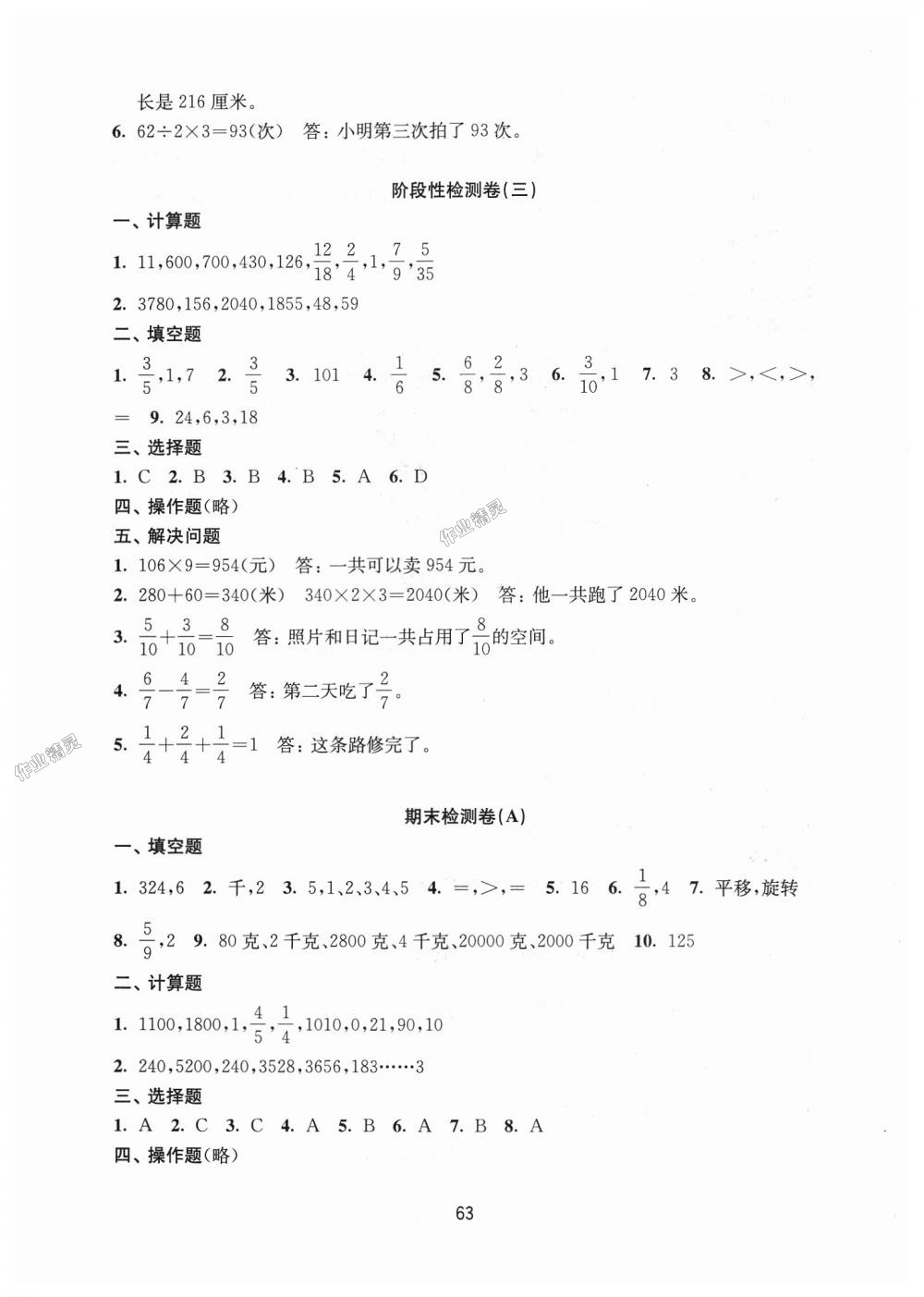 2018年課課練小學(xué)數(shù)學(xué)活頁卷三年級上冊蘇教版 第7頁