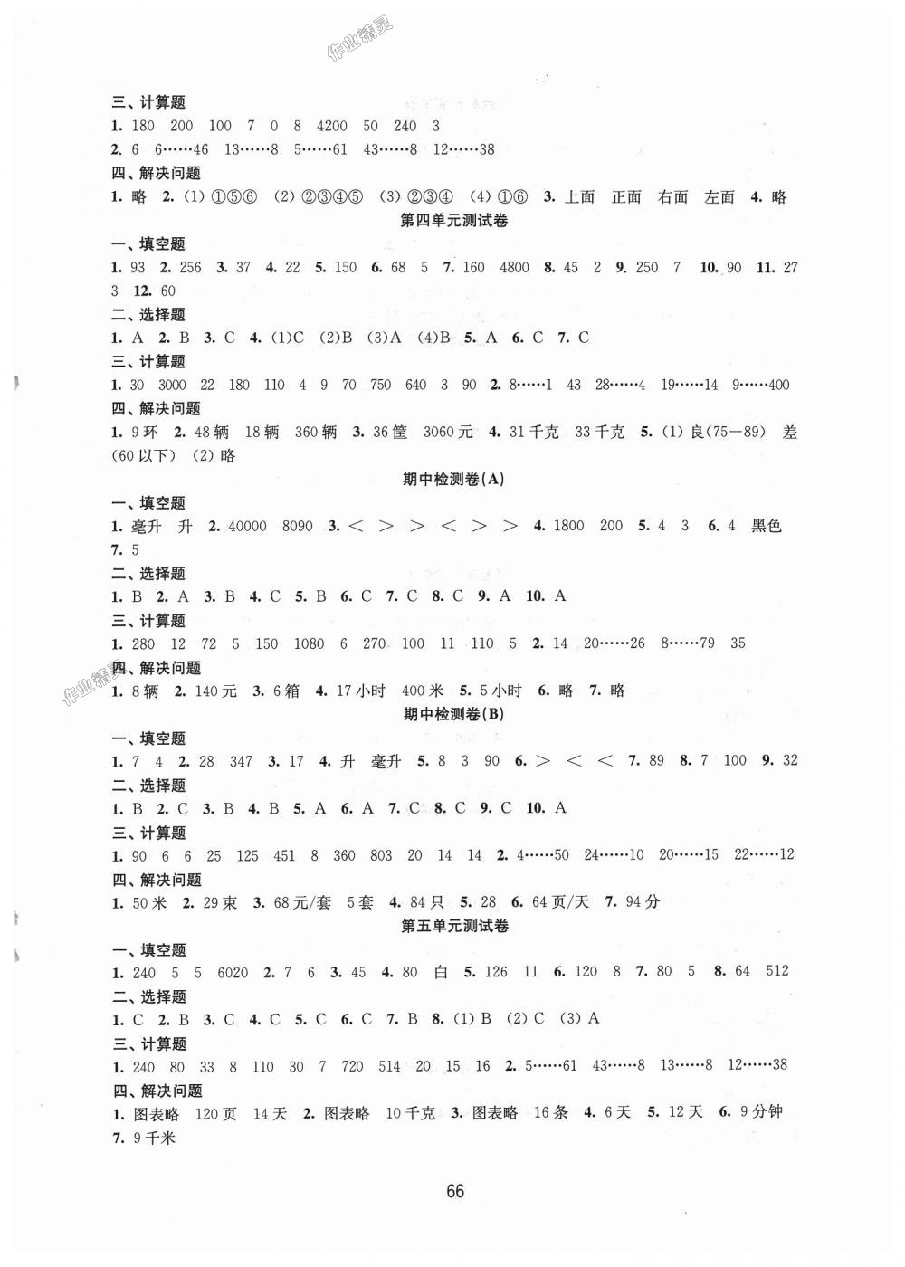 2018年课课练小学数学活页卷四年级上册苏教版 第2页