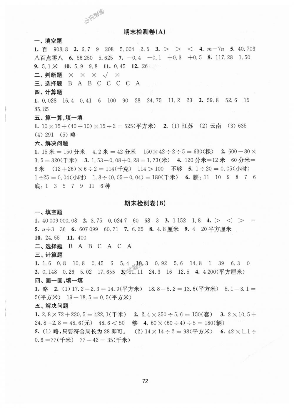 2018年课课练小学数学活页卷五年级上册苏教版 第8页