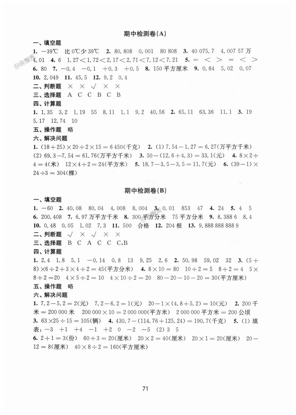 2018年课课练小学数学活页卷五年级上册苏教版 第7页