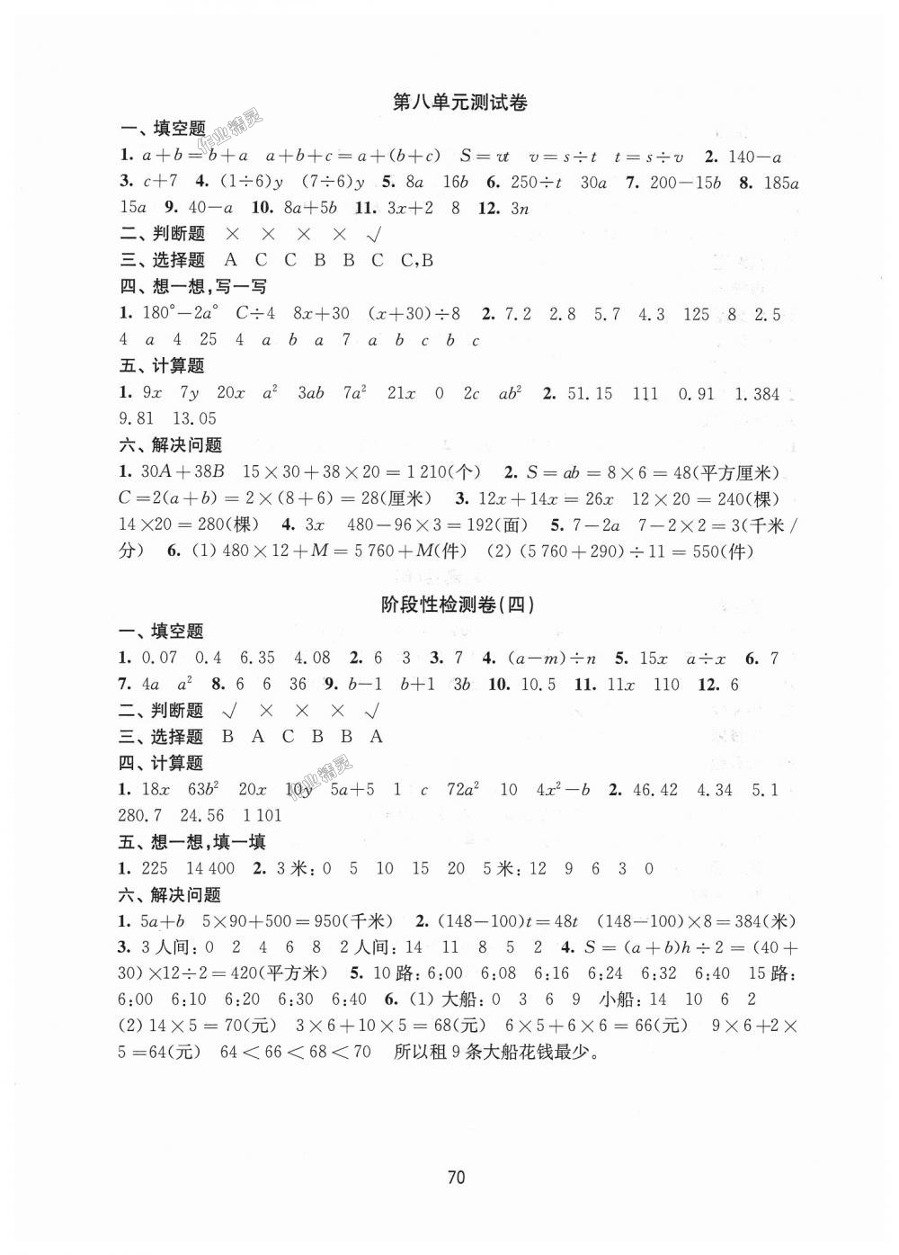 2018年课课练小学数学活页卷五年级上册苏教版 第6页