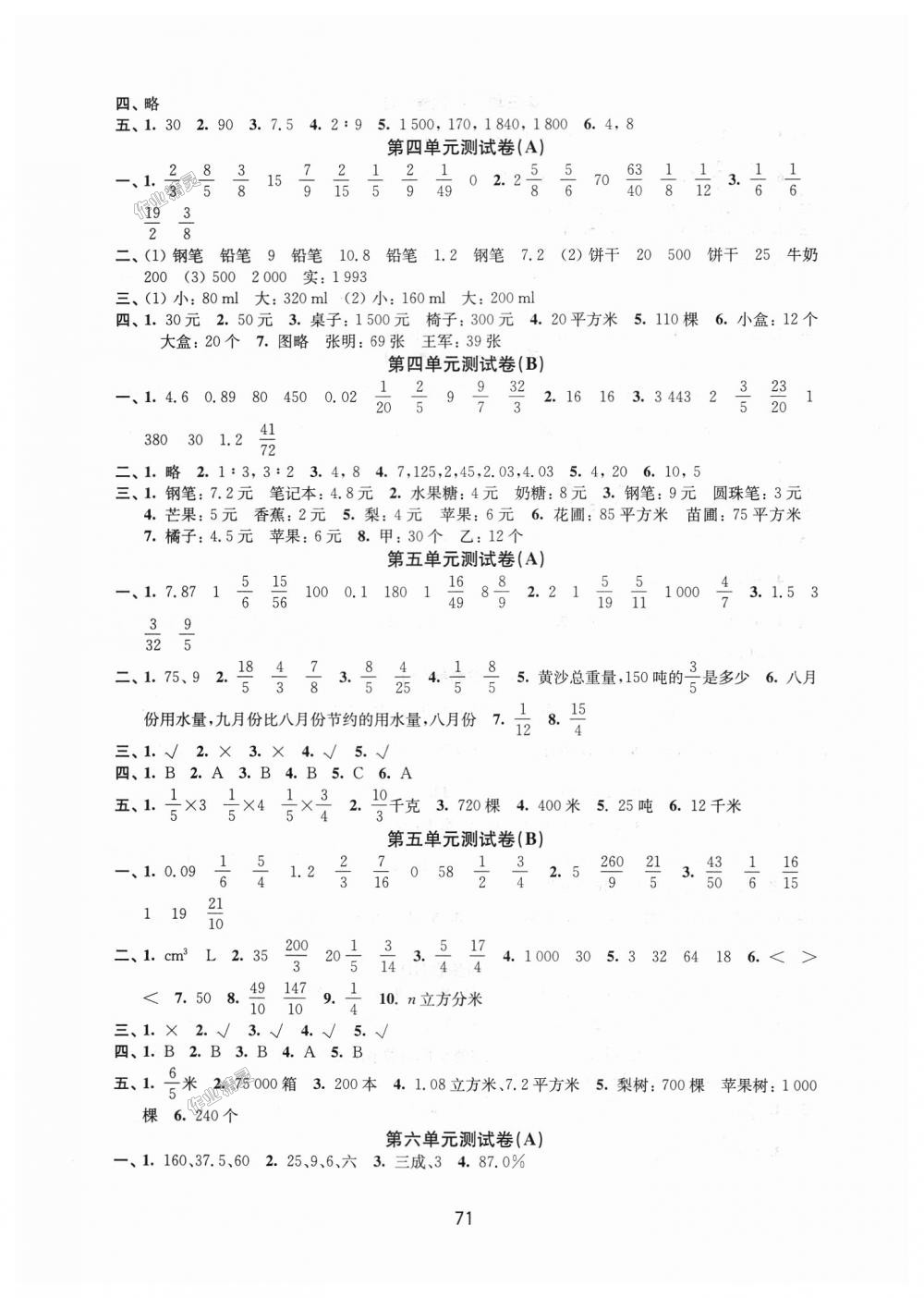 2018年课课练小学数学活页卷六年级上册苏教版 第3页