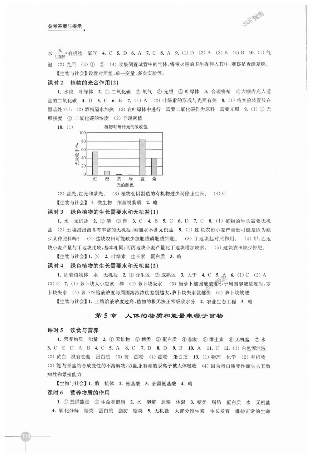 2018年課課練初中生物學(xué)七年級(jí)上冊(cè)蘇科版 第4頁(yè)