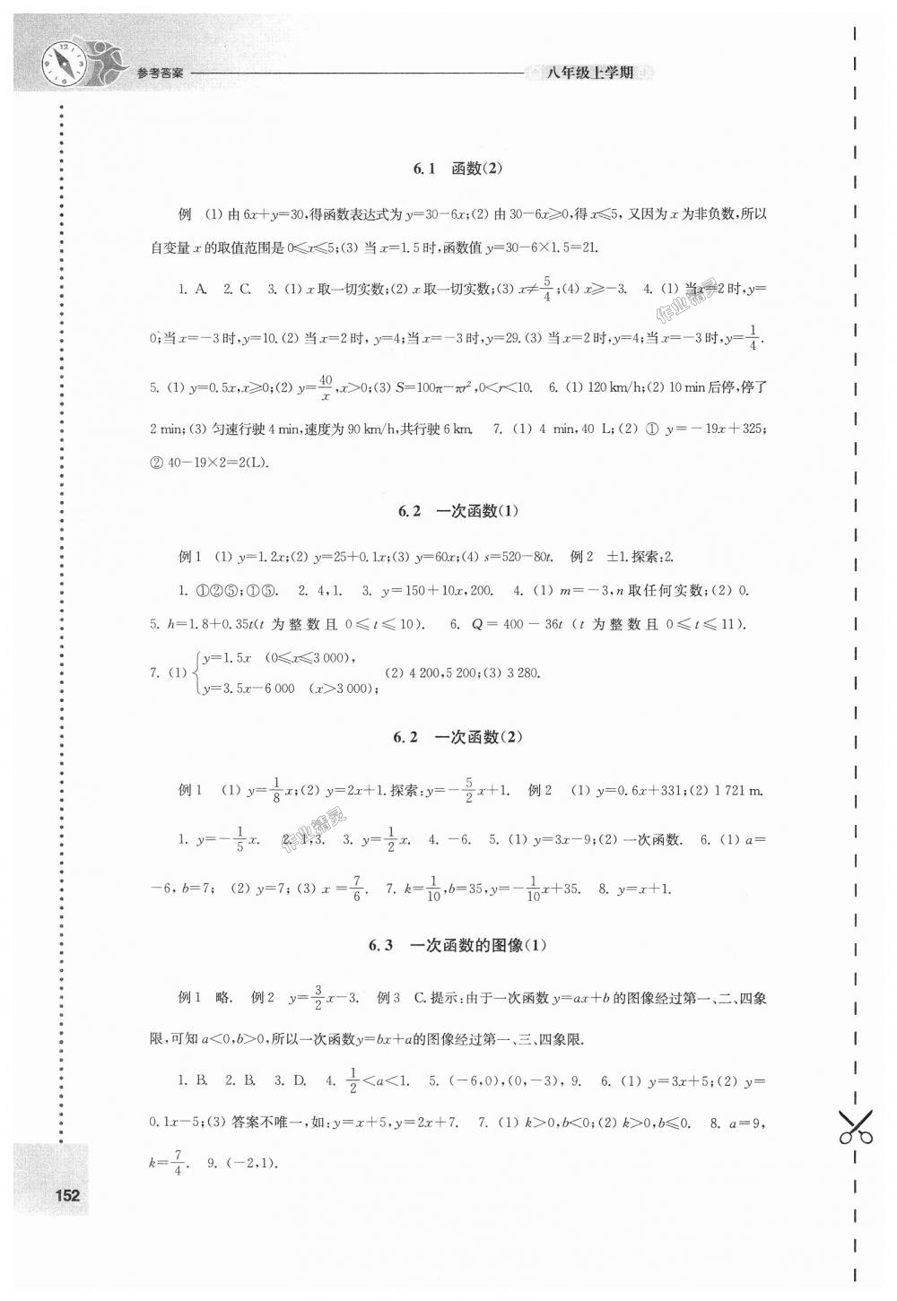 2018年課課練初中數(shù)學(xué)八年級(jí)上冊(cè)蘇科版 第8頁(yè)