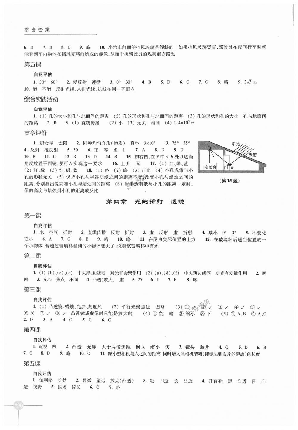 2018年课课练初中物理八年级上册苏科版 第4页