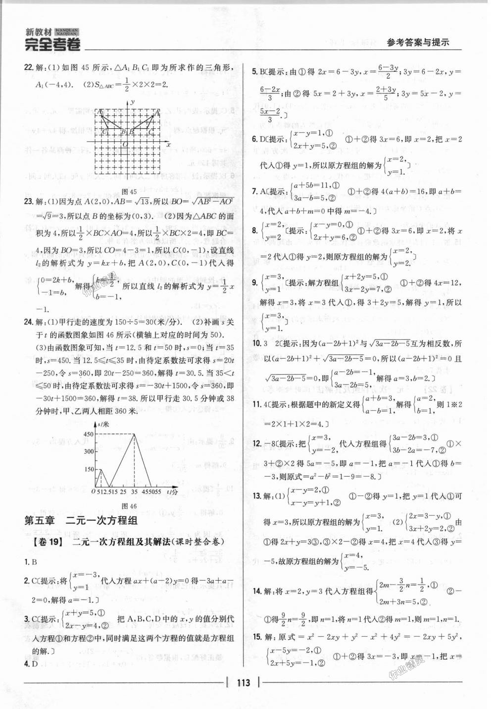 2018年新教材完全考卷八年級數(shù)學上冊北師大版 第17頁