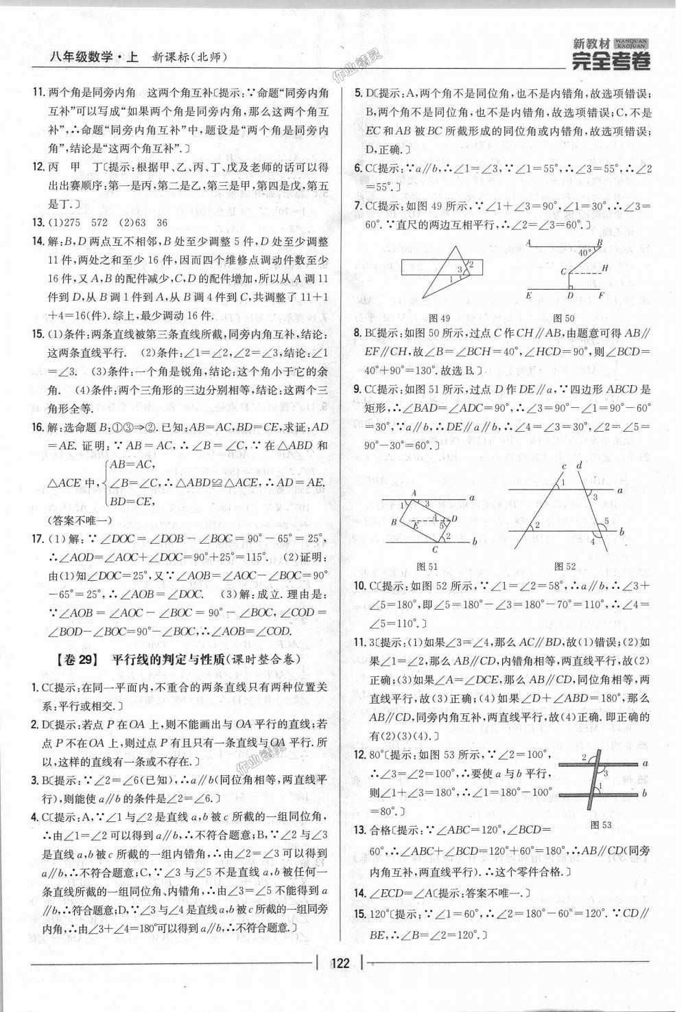 2018年新教材完全考卷八年級(jí)數(shù)學(xué)上冊(cè)北師大版 第26頁(yè)