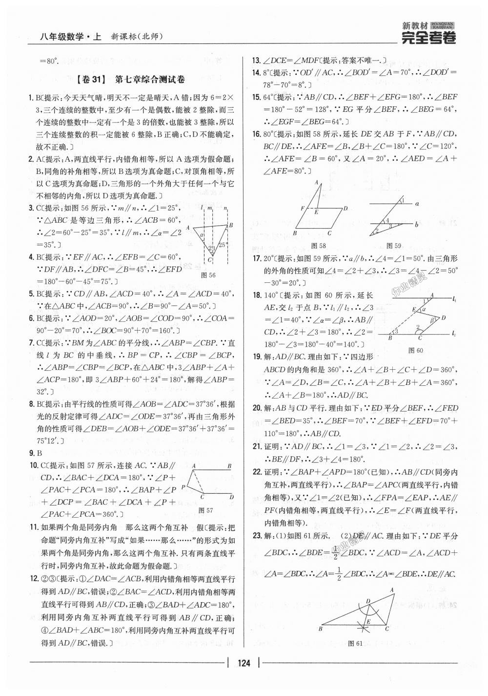 2018年新教材完全考卷八年級數(shù)學(xué)上冊北師大版 第28頁