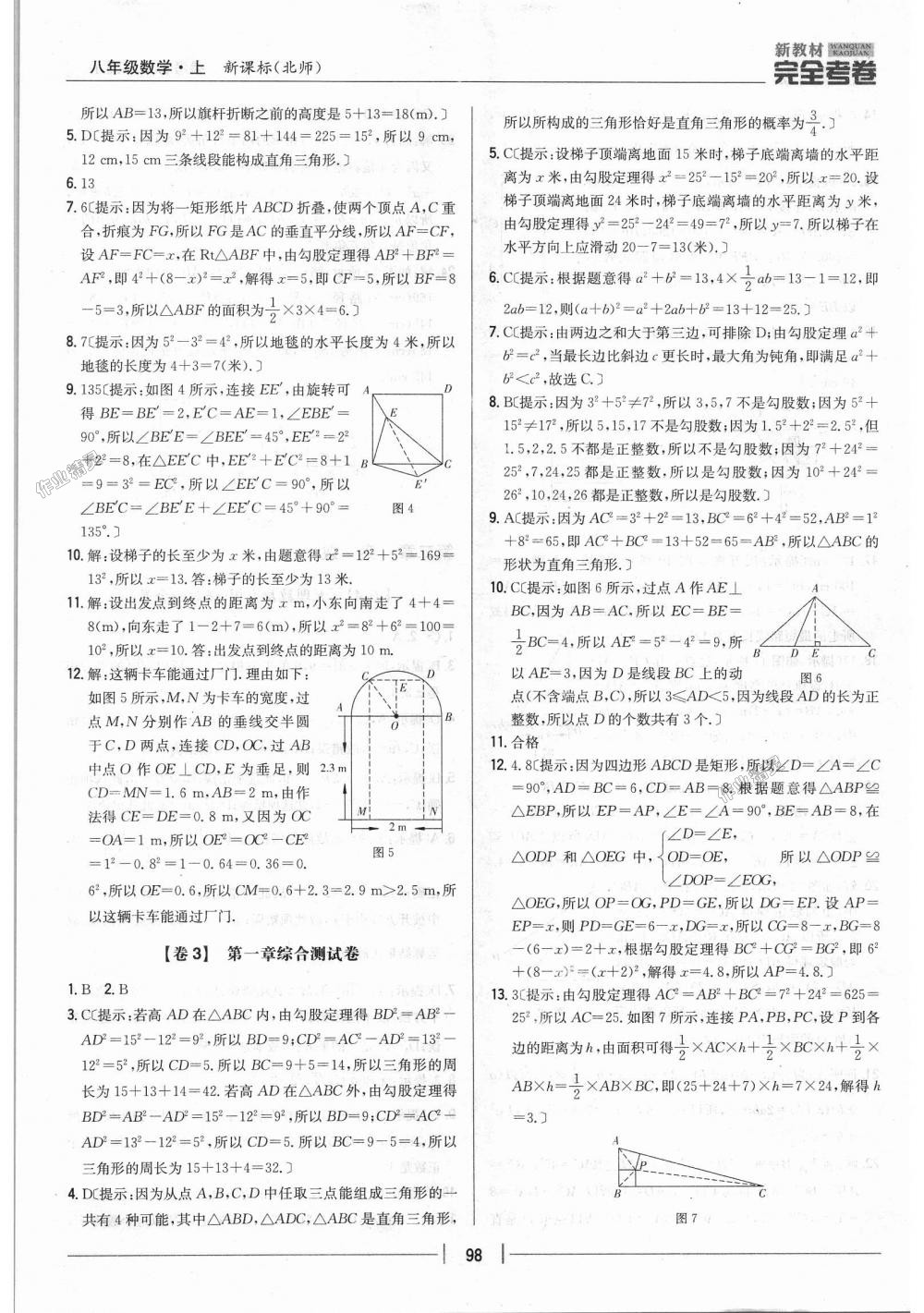 2018年新教材完全考卷八年級(jí)數(shù)學(xué)上冊北師大版 第2頁