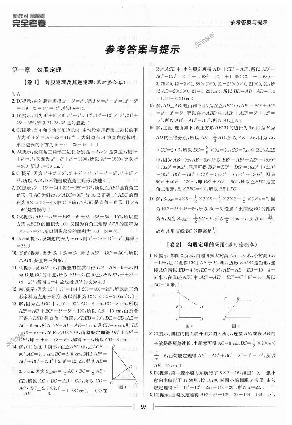 2018年新教材完全考卷八年級數(shù)學上冊北師大版 第1頁