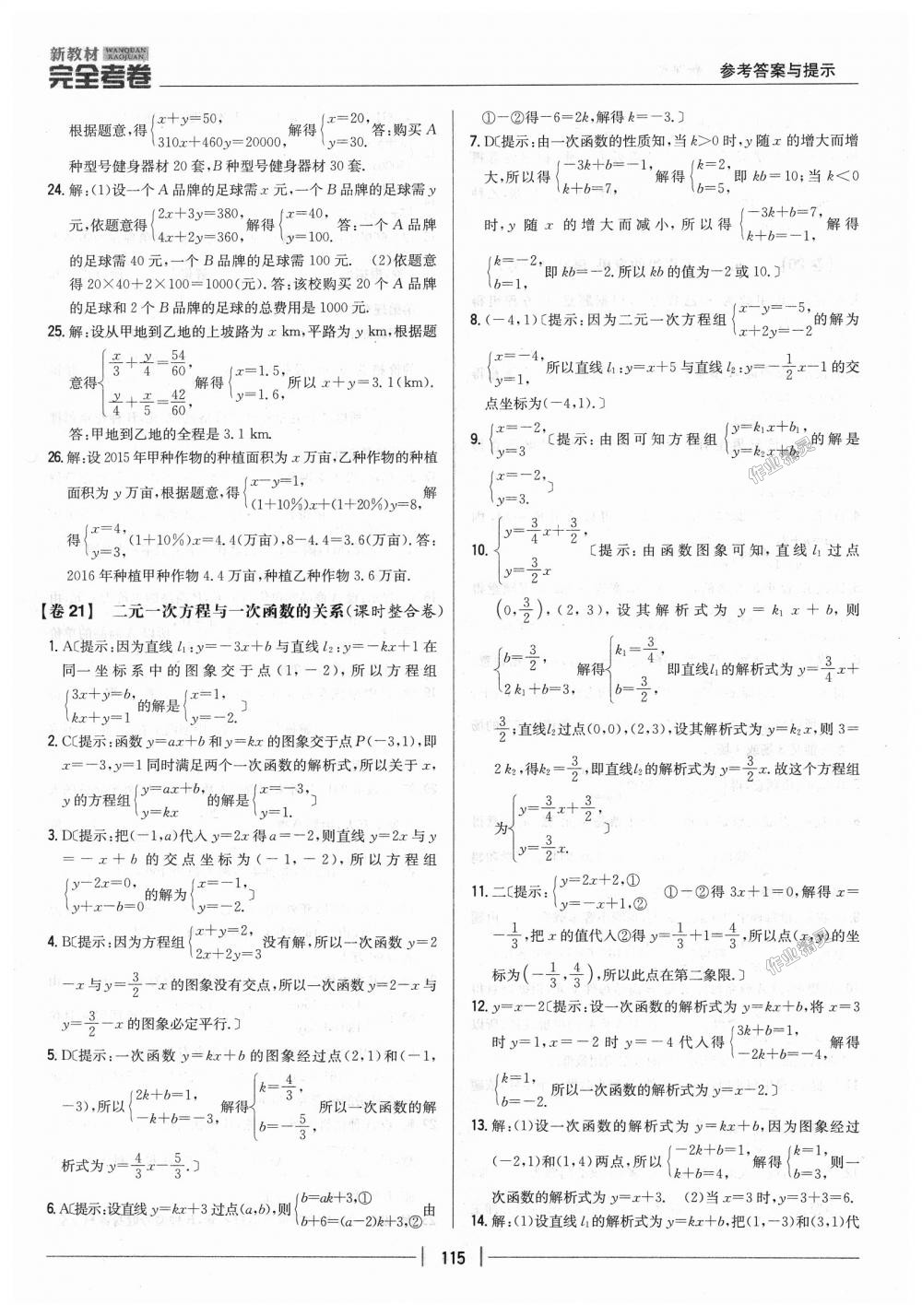 2018年新教材完全考卷八年级数学上册北师大版 第19页