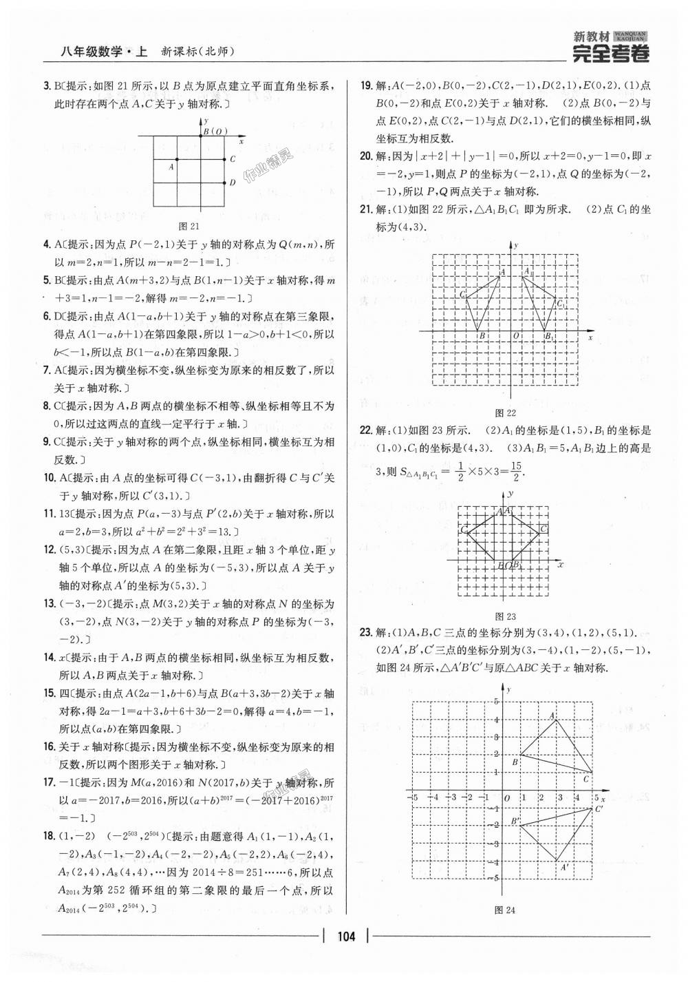 2018年新教材完全考卷八年级数学上册北师大版 第8页