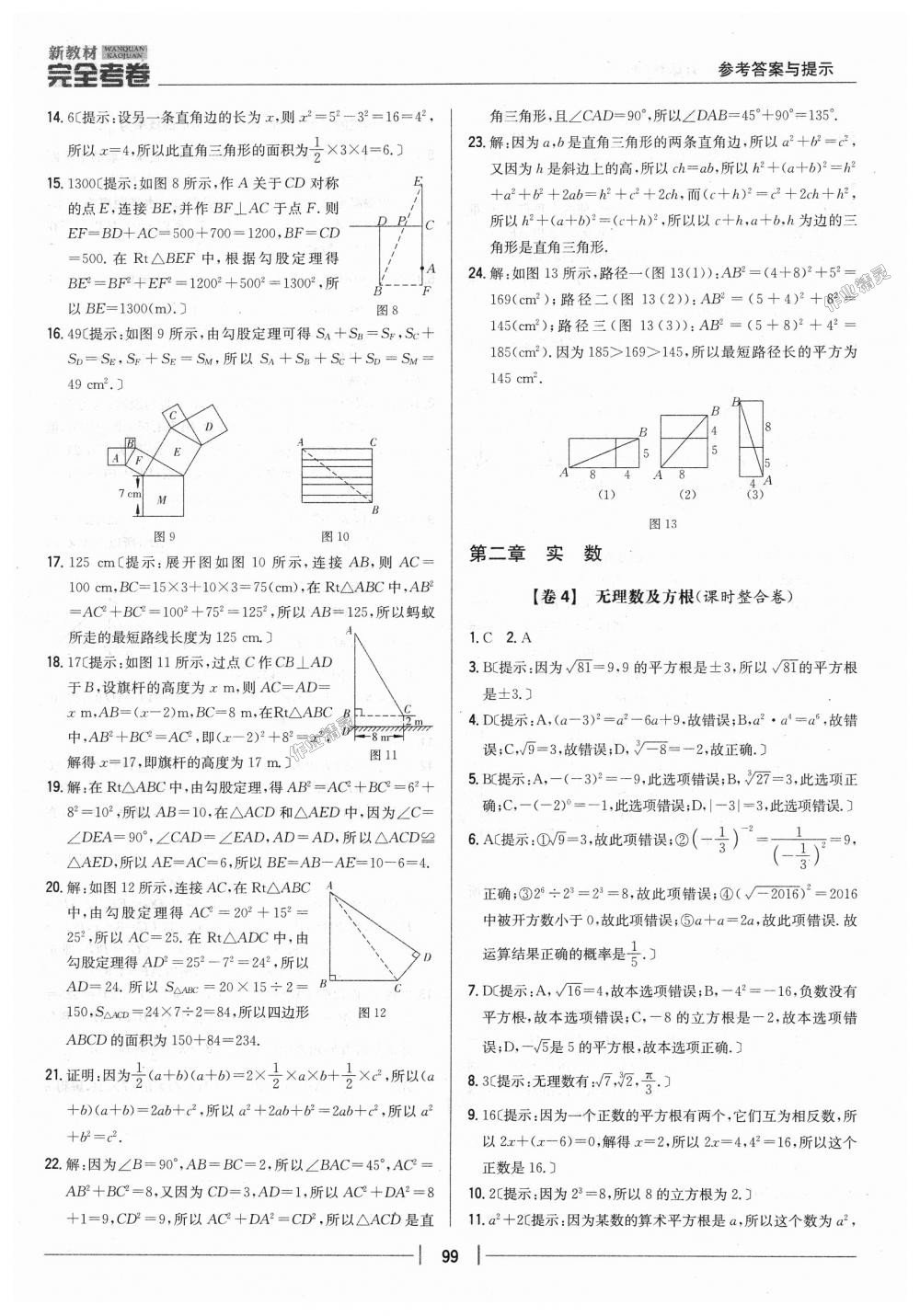 2018年新教材完全考卷八年級數(shù)學(xué)上冊北師大版 第3頁