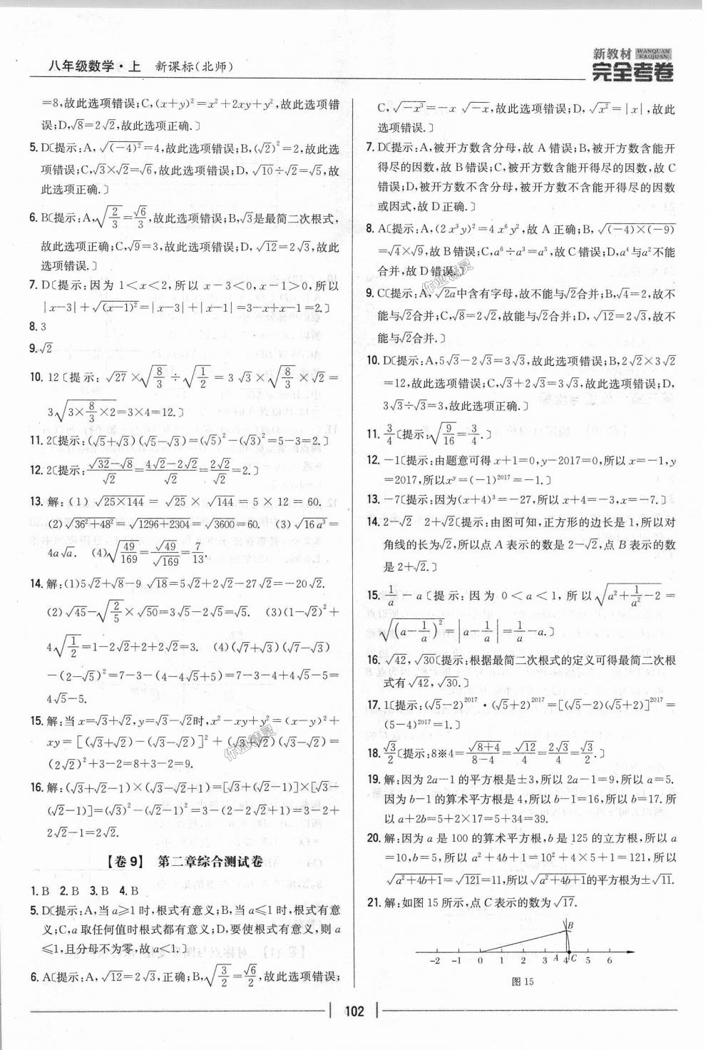 2018年新教材完全考卷八年级数学上册北师大版 第6页