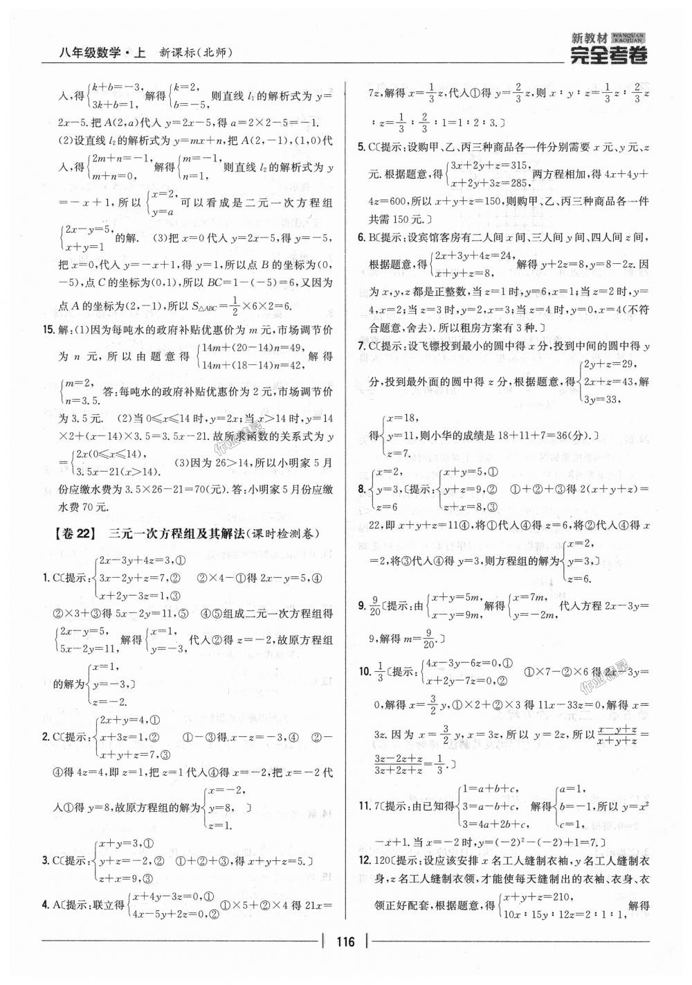 2018年新教材完全考卷八年級數(shù)學上冊北師大版 第20頁