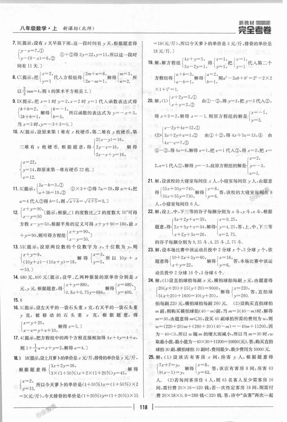 2018年新教材完全考卷八年级数学上册北师大版 第22页