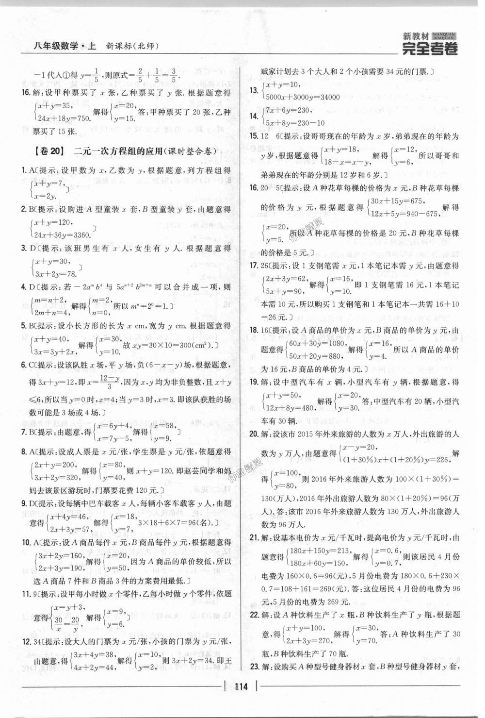 2018年新教材完全考卷八年级数学上册北师大版 第18页