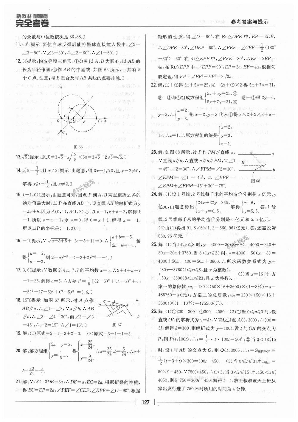 2018年新教材完全考卷八年級數(shù)學(xué)上冊北師大版 第31頁